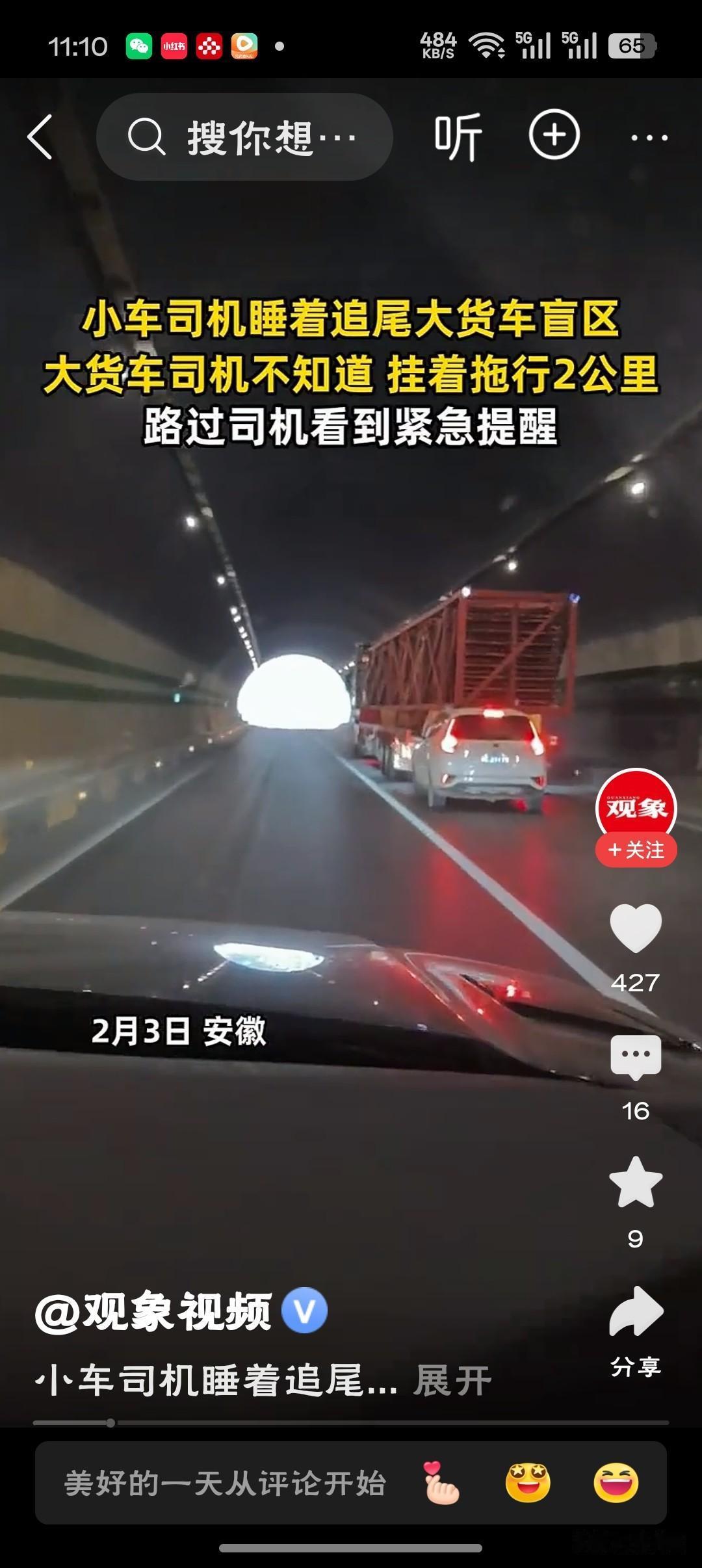 小车司机睡着追尾大车被拖行两公里“两公里拖行路，是用生命丈量的警示线！方向盘一握