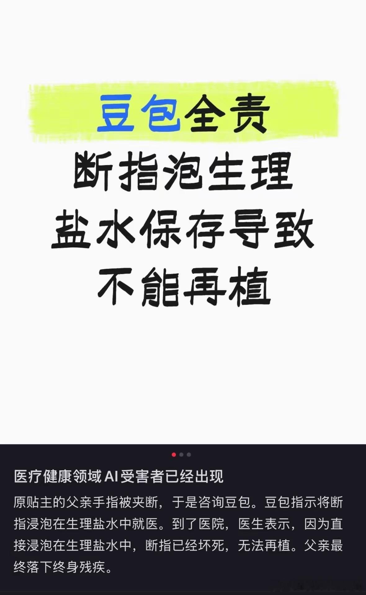 建议大家不要和AI太好了大家真的要知道，ai有很多错误信息的，尤其是豆包，他是会