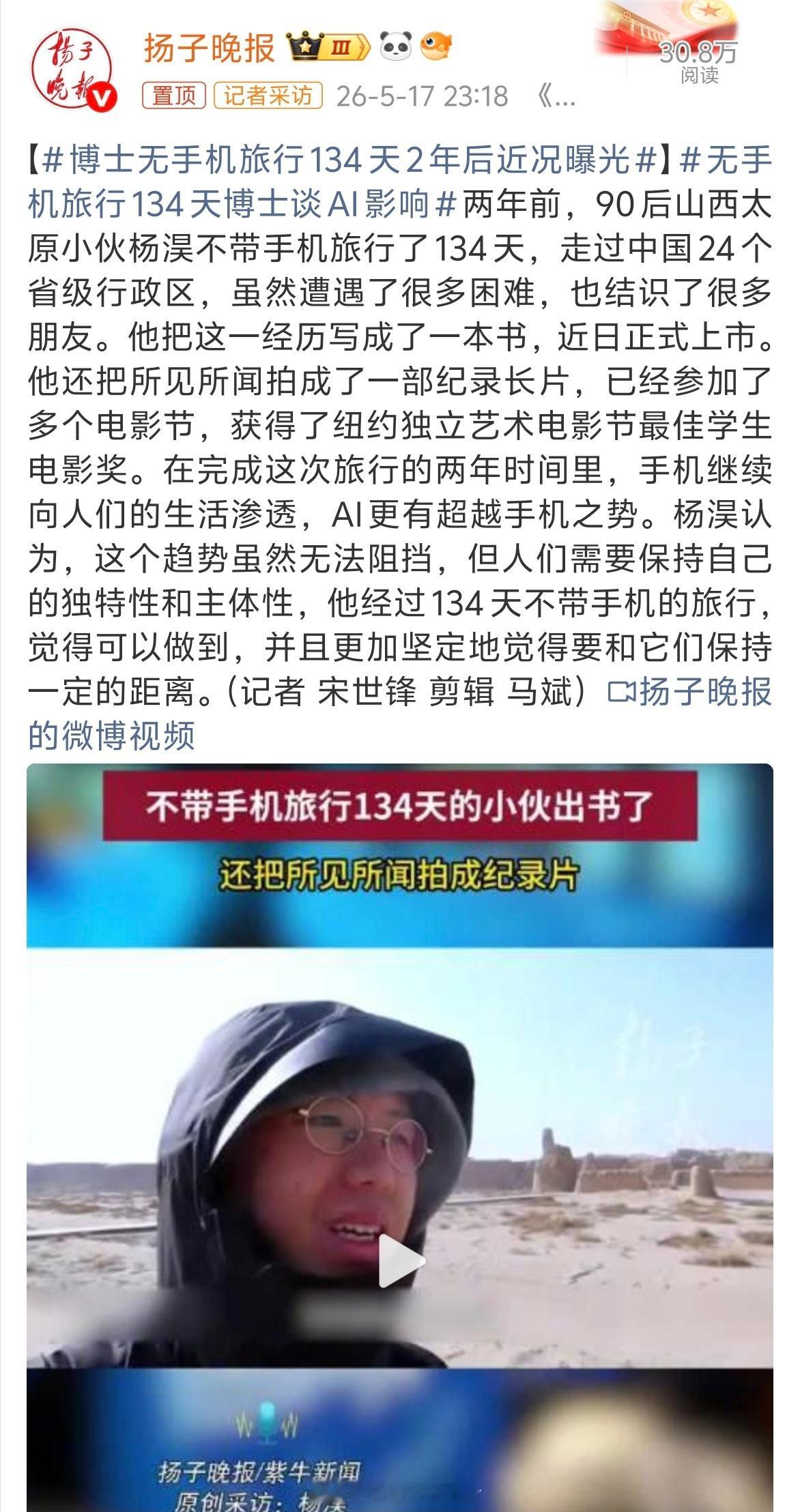 博士无手机旅行134天2年后近况曝光一个博士大哥134天不用手机旅行，2年后的近