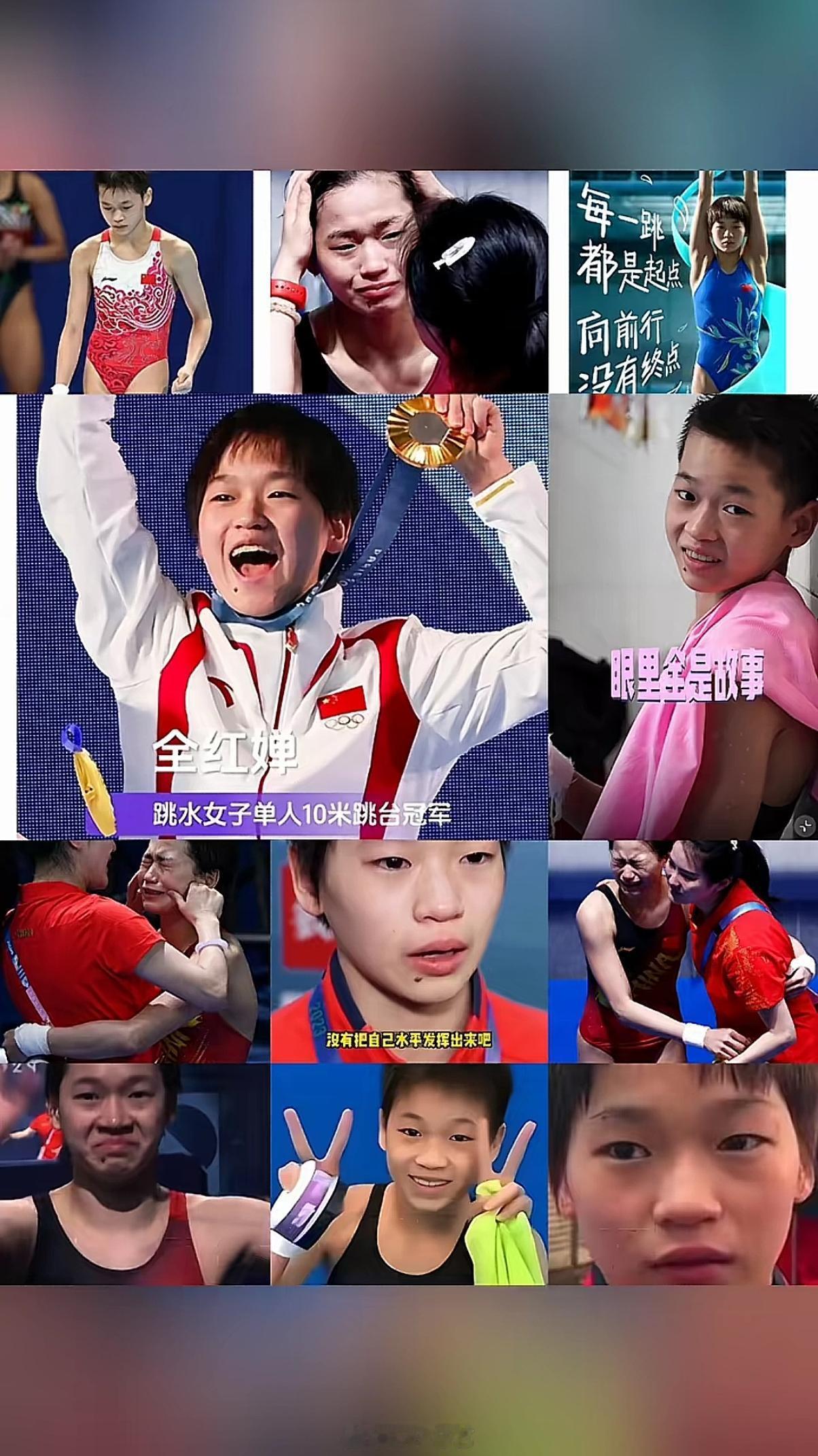 全红婵 ​​​