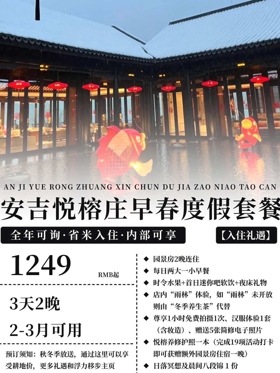 2-3月带娃住安吉悦榕庄！2天全含1249....