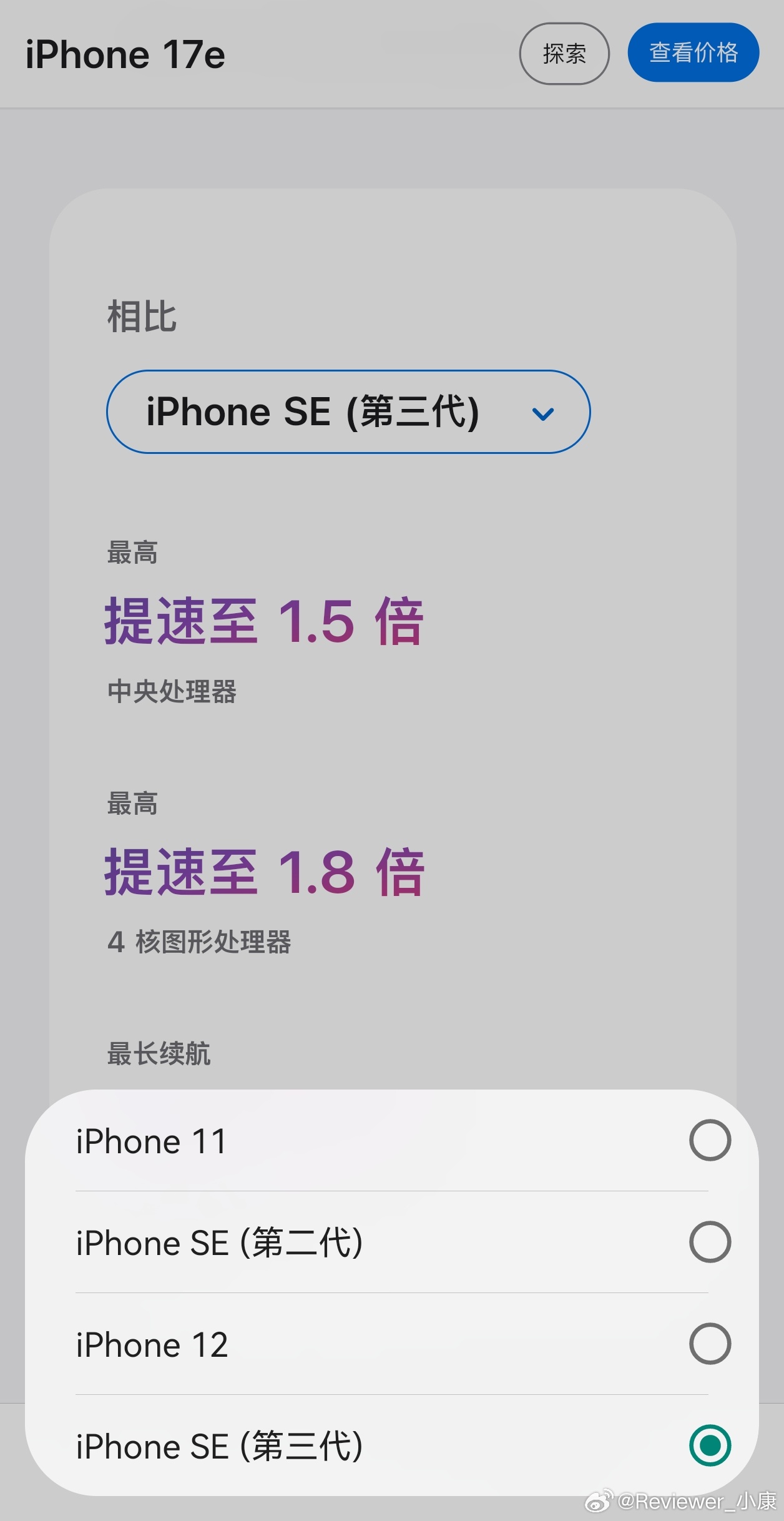 看详情页发现，iPhone17e是给入门用户换机的。对标的是第三代iPhone 