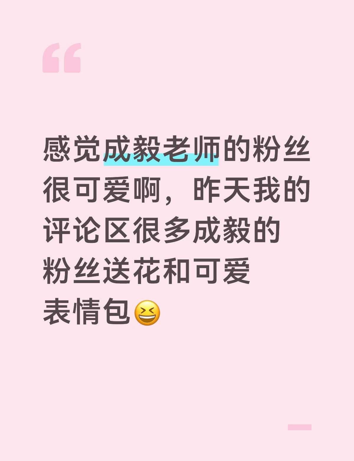 虽然送的应该是后续剧情的忘川花[笑哭]，但那些表情包敲可爱～～还有还有！李莲花那