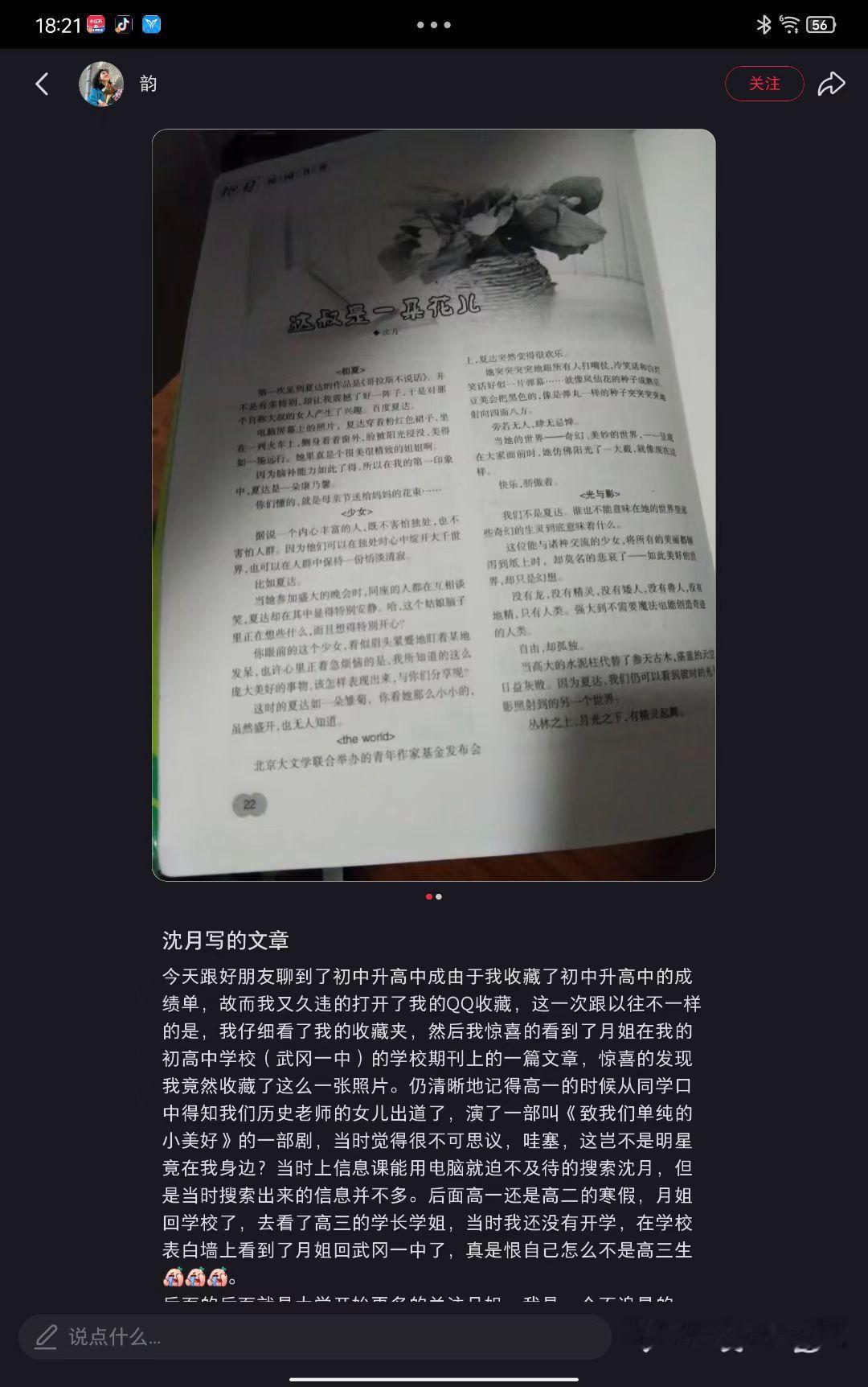 沈月方打假文章抄袭不懂就问这不是她粉丝自己发出来的吗？关别人粉丝啥事啊 