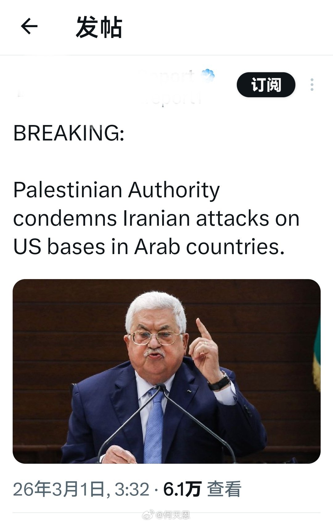 重大消息：巴勒斯坦权力机构谴责伊朗对美国在阿拉伯国家军事基地的袭击行为。伊朗总统