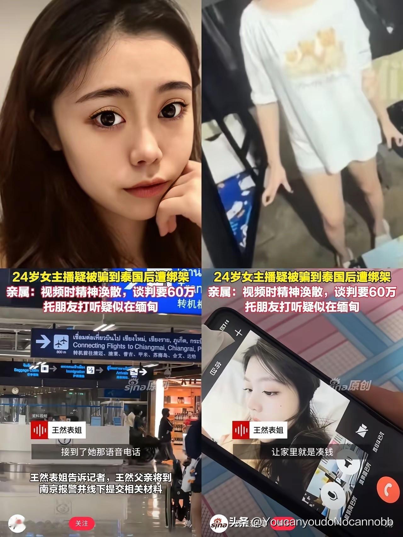 看到这则新闻，让我陷入了恐慌中，又是泰国，24岁哈尔滨姑娘，在南京当主播，一个人