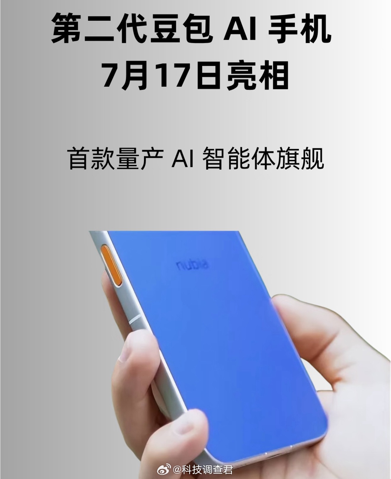 第二代豆包AI手机来了豆包这个软件不错至于手机还需要打磨话说你会买豆包手机吗？ 