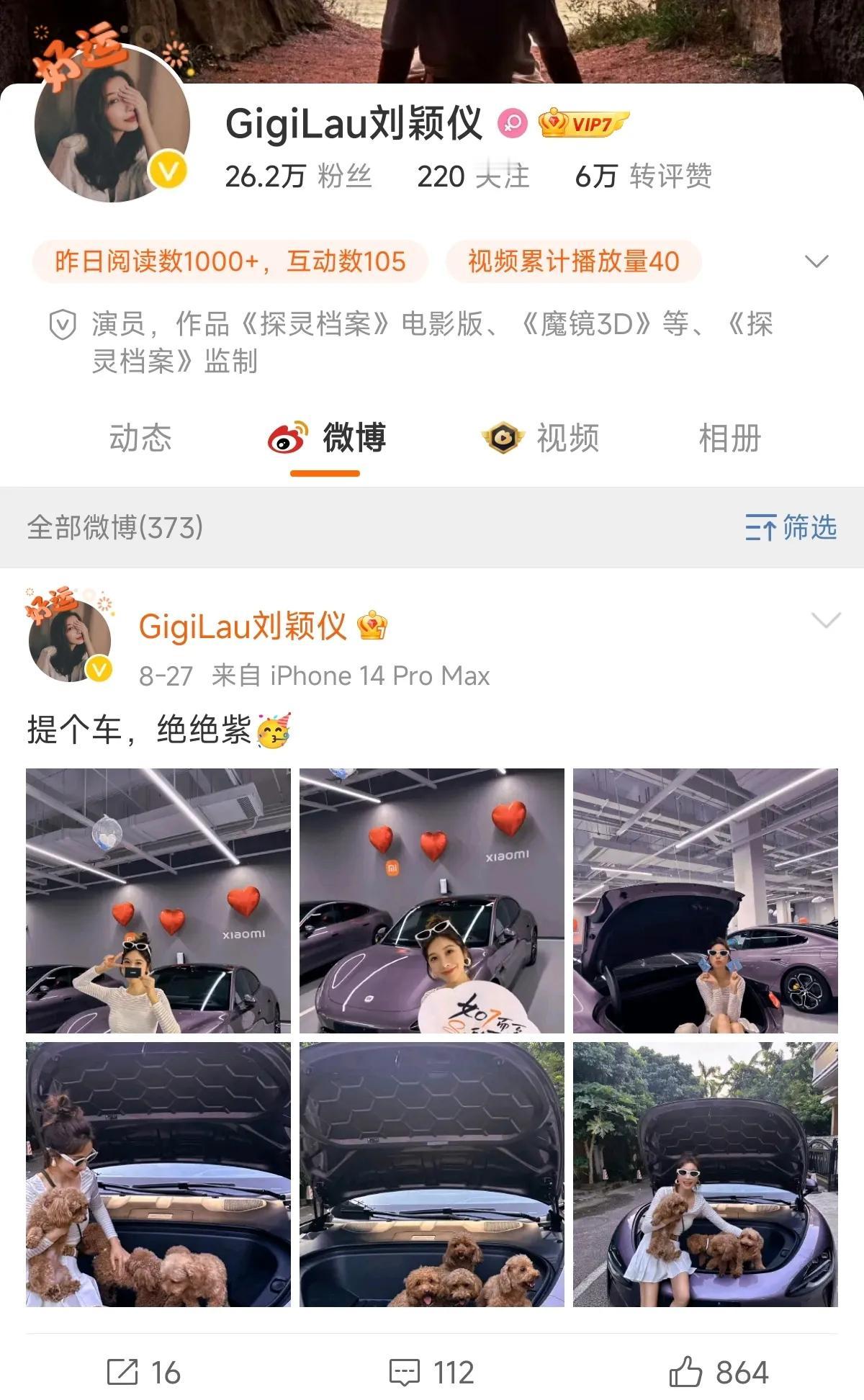 这位喜提小米SU7的演员不是很火，

从她晒图的目光、分享的图片，

是可以看出
