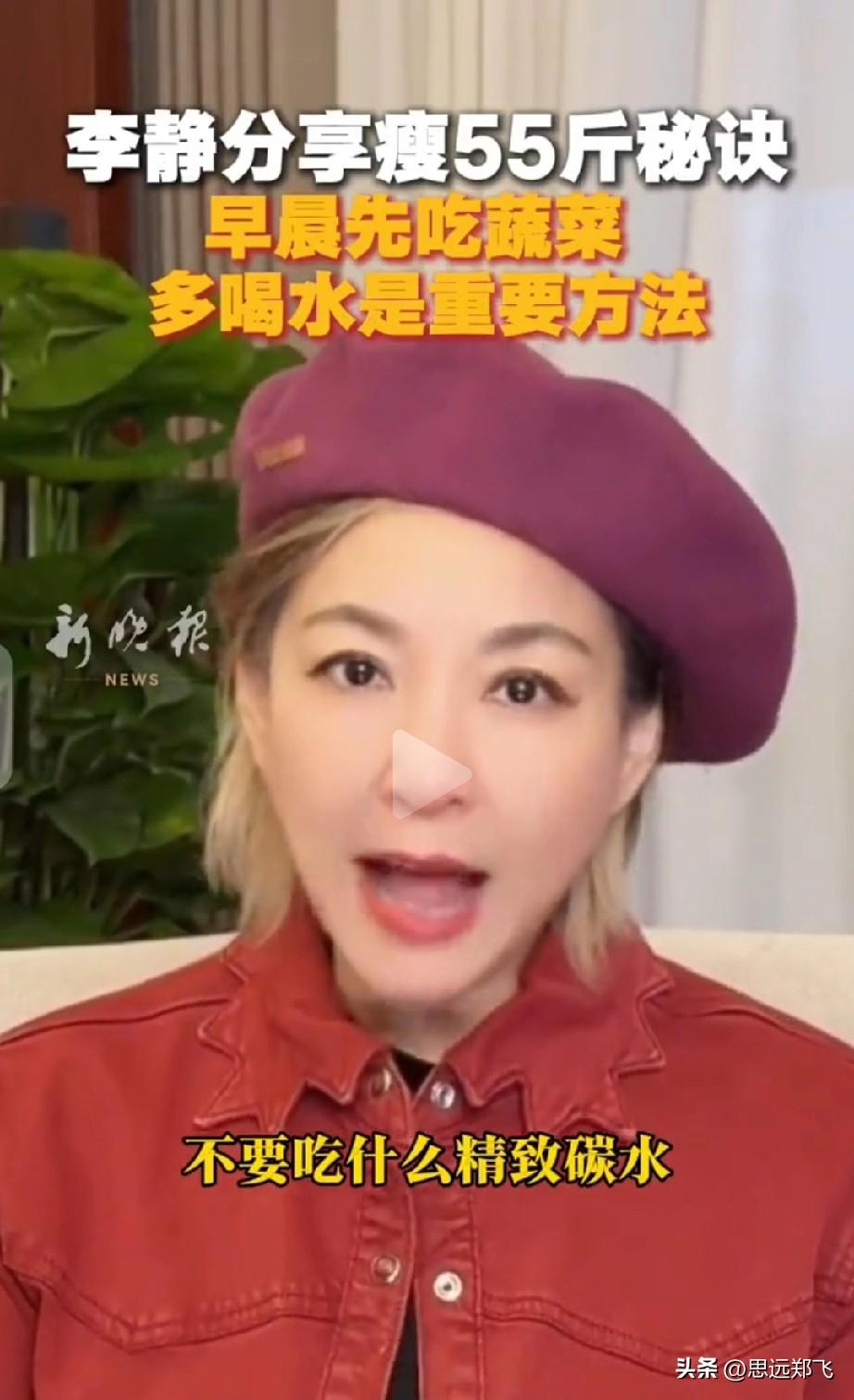 我很好奇
李静是怎么做到一年瘦55斤，
而且还皮肤紧致不松垮？你信吗？



