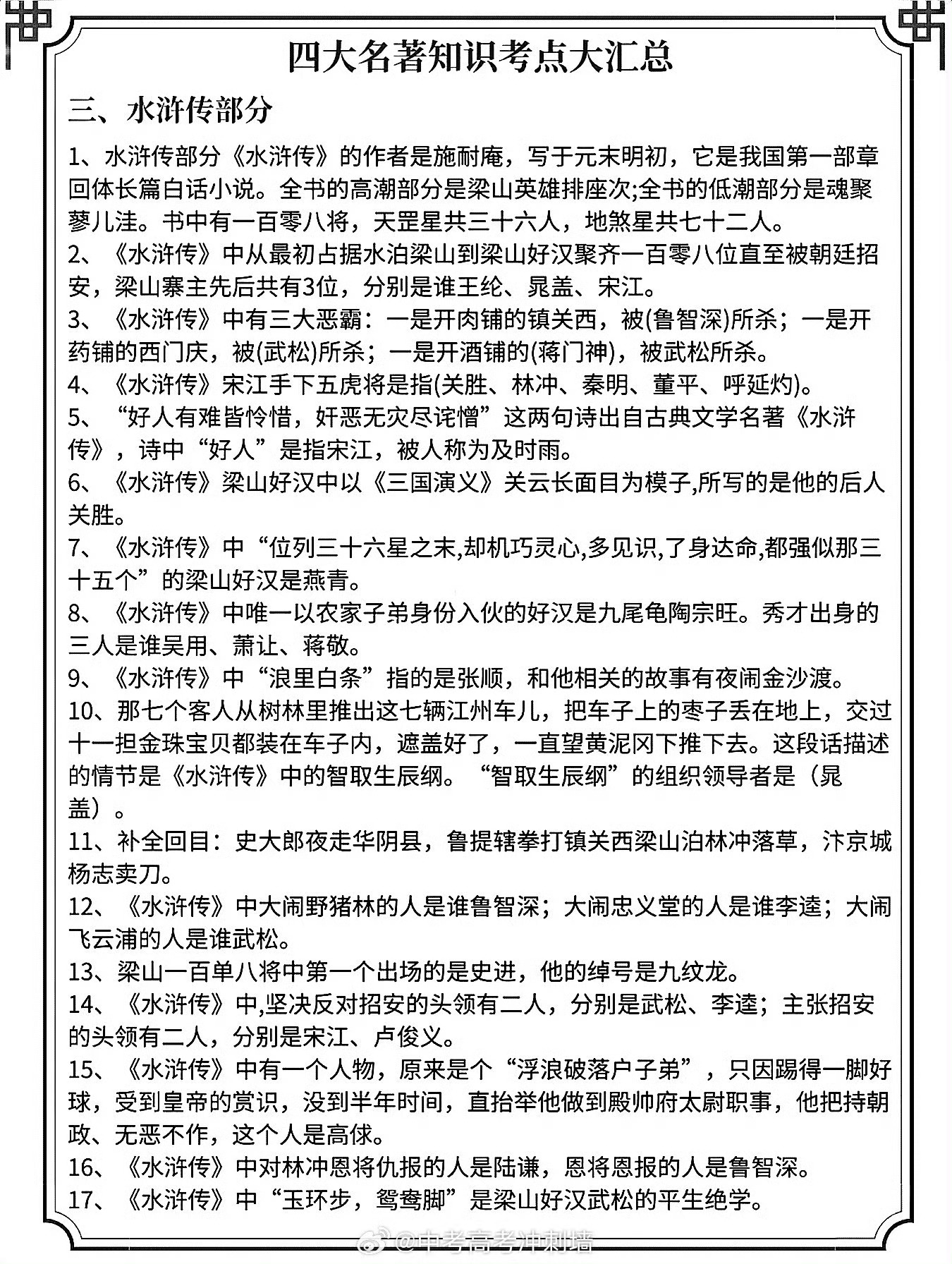 《四大名著》知识考点大汇总 