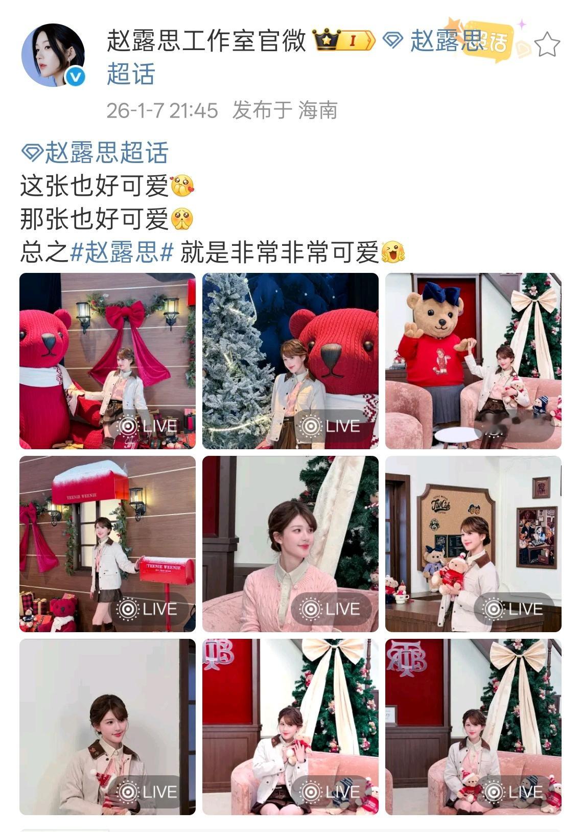 有没有觉得赵露思工作室现在的皮下是带着爱的，文案真的能感受到温度。 