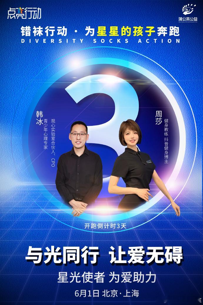 六一错袜行动公益跑 倒计时3天！和合伙人、首席产品官、健身教练周莎一起，蓄满运动