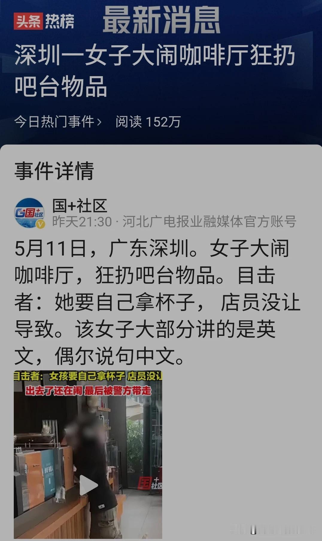 #深圳一女子大闹咖啡厅狂扔吧台物品#因为咖啡店店员不让女子拿杯子，于是此女子疯狂