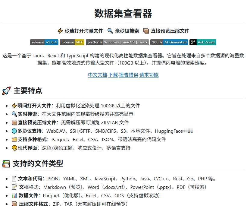 【开发者工具】轻松打开几十GB超大表格🔥
Dataset Viewer开源数据