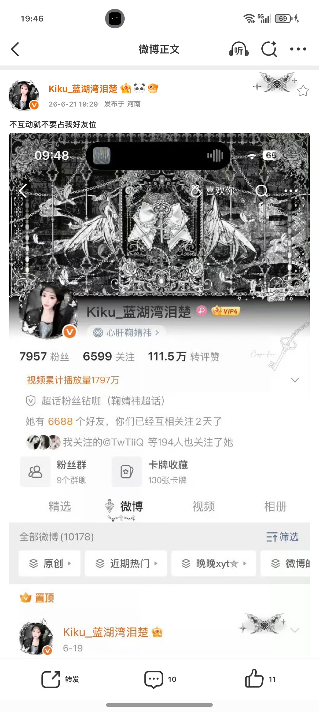 不互动就不要占我好友位 