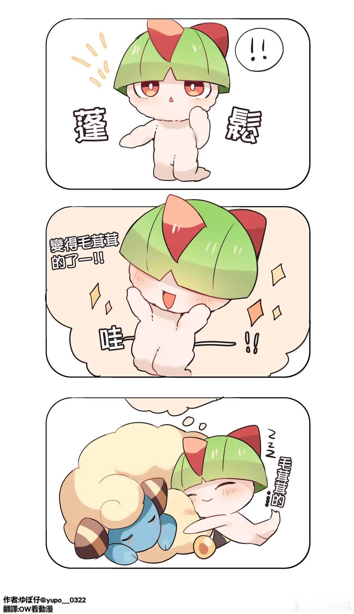 变得毛茸茸的拉鲁拉丝宝可梦动漫点评团