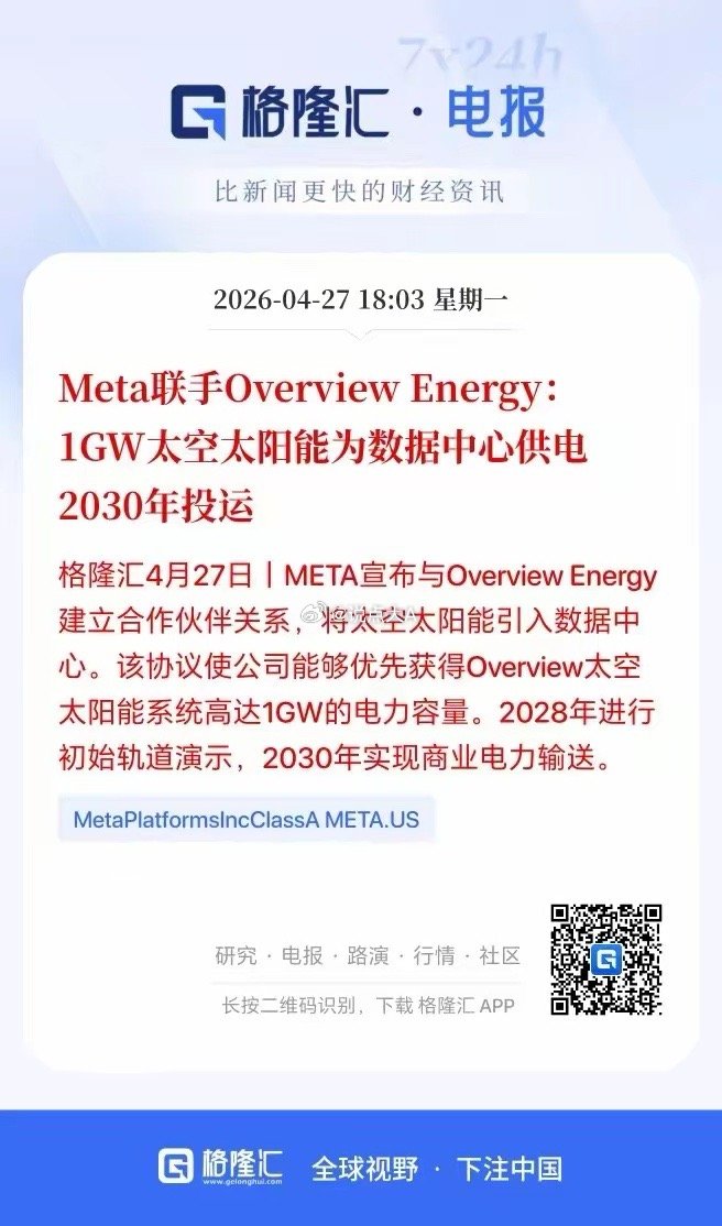 重大利好！meta也要搞太空算力了？大A的太空光伏算力有望修复了？刚刚据格隆汇的