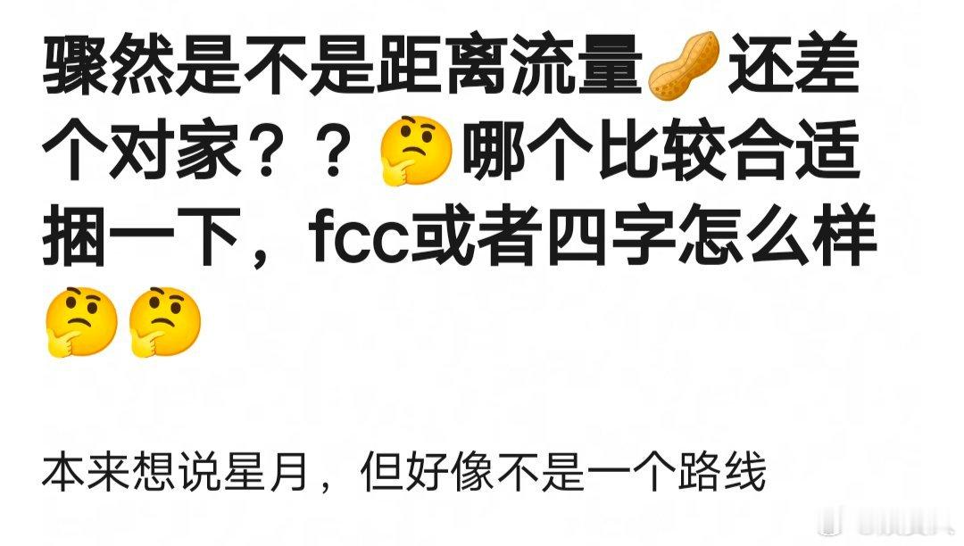 给周翊然找个对家捆绑一下，谁比较合适[并不简单]王星越、范丞丞？ ​​​