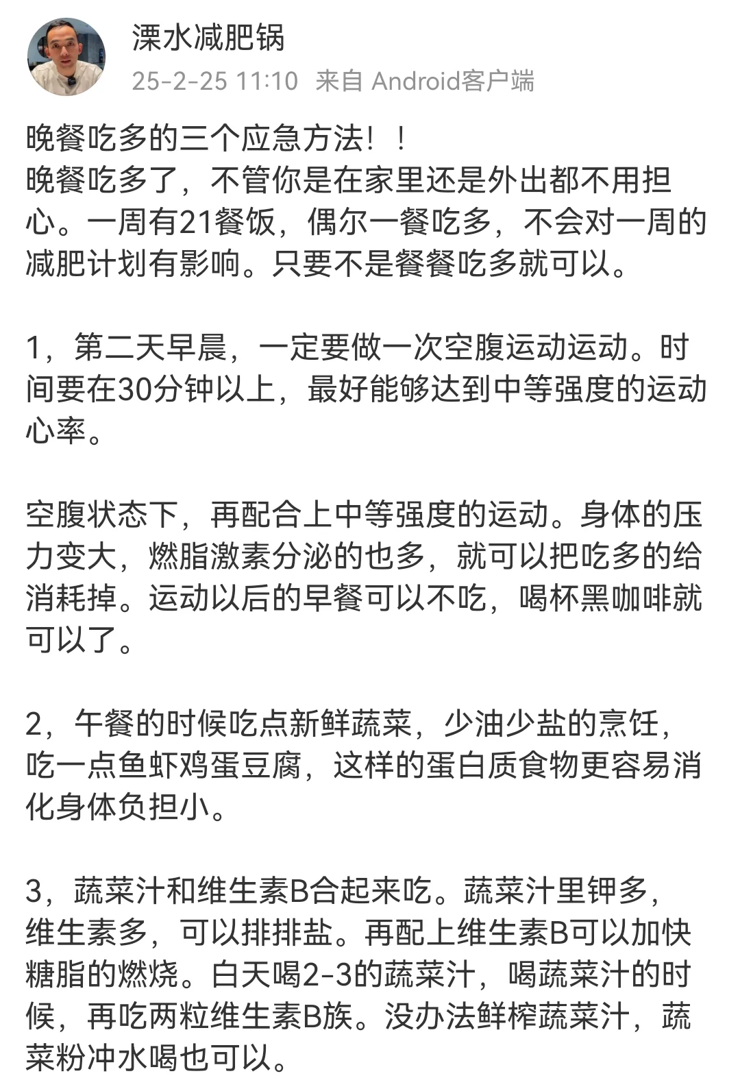 晚餐吃多的三个应急方法！！