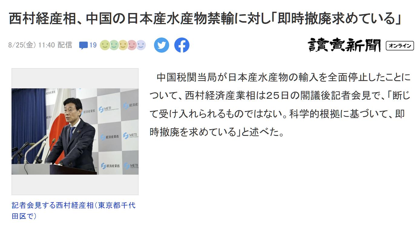 日本政客又来嚷嚷了。中国暂停进口日本水产品后，今天日本经济产业大臣西村康稔在25