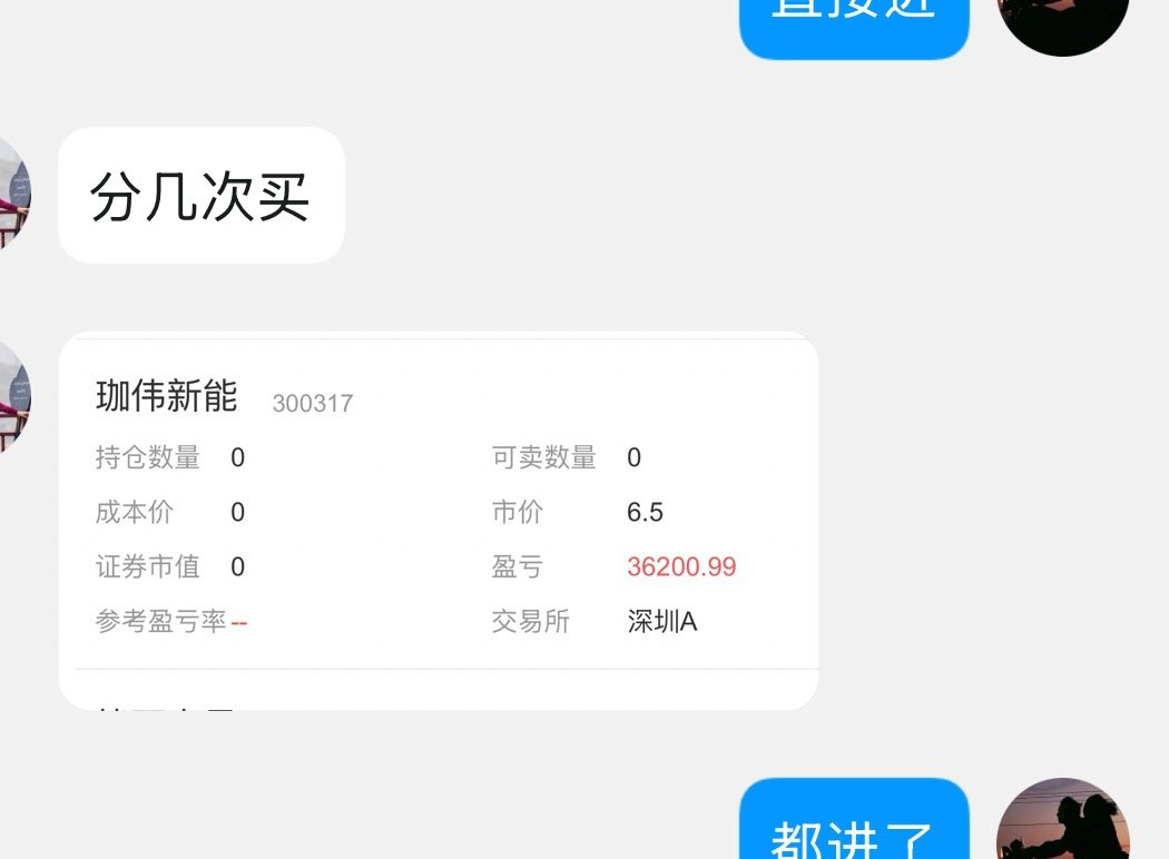 终究还是着急了这票要涨停啊 