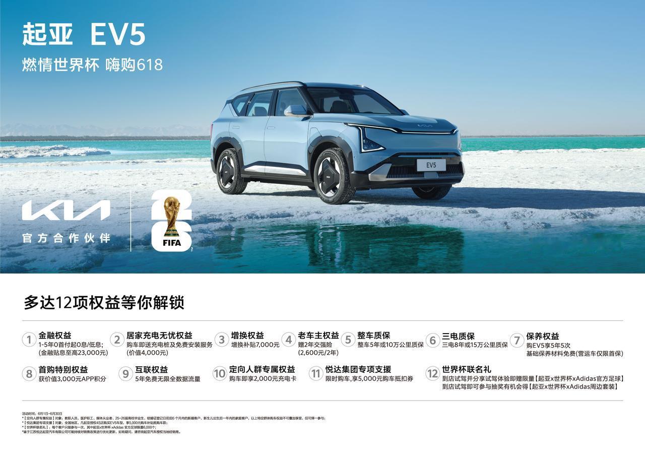 嗨购618选车指南，起亚EV5用母婴级健康座舱全面守护出行
随着夏季气温的升高，