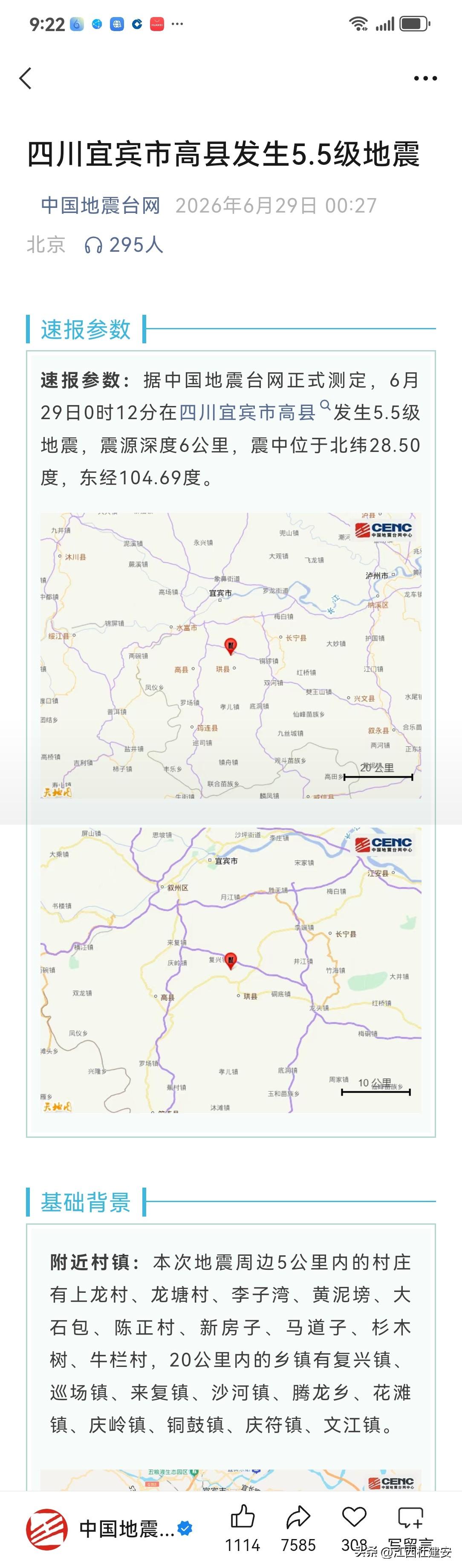 成都震感明显
就四川省宜宾市高县今日发生5.5级地震，成都震感明显的热议话题，发