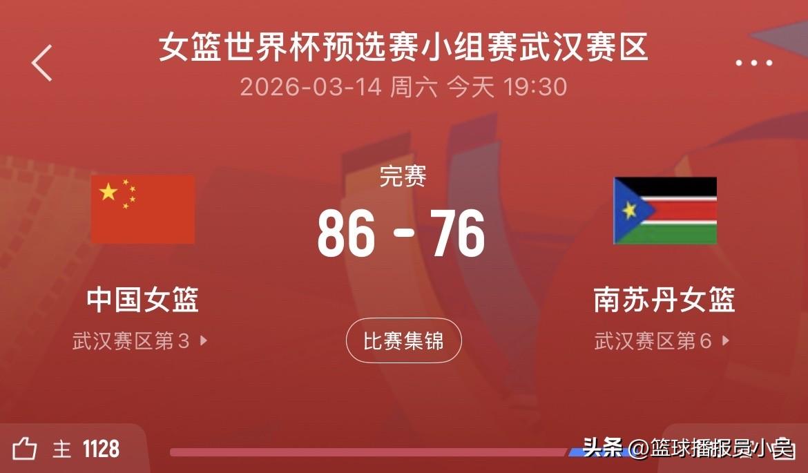 中国女篮胜南苏丹女篮！赛后球迷说出三个观点：

1.王思雨第三节临危受命，单节独