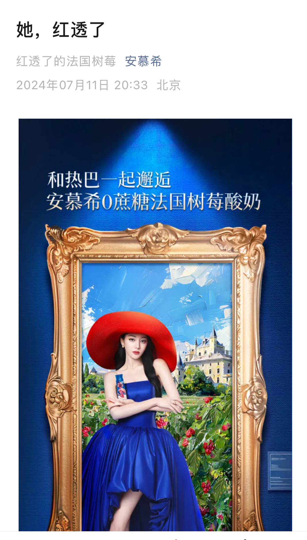 迪丽热巴是实打实的红透半边天安慕希会夸[爱你] ​​​
