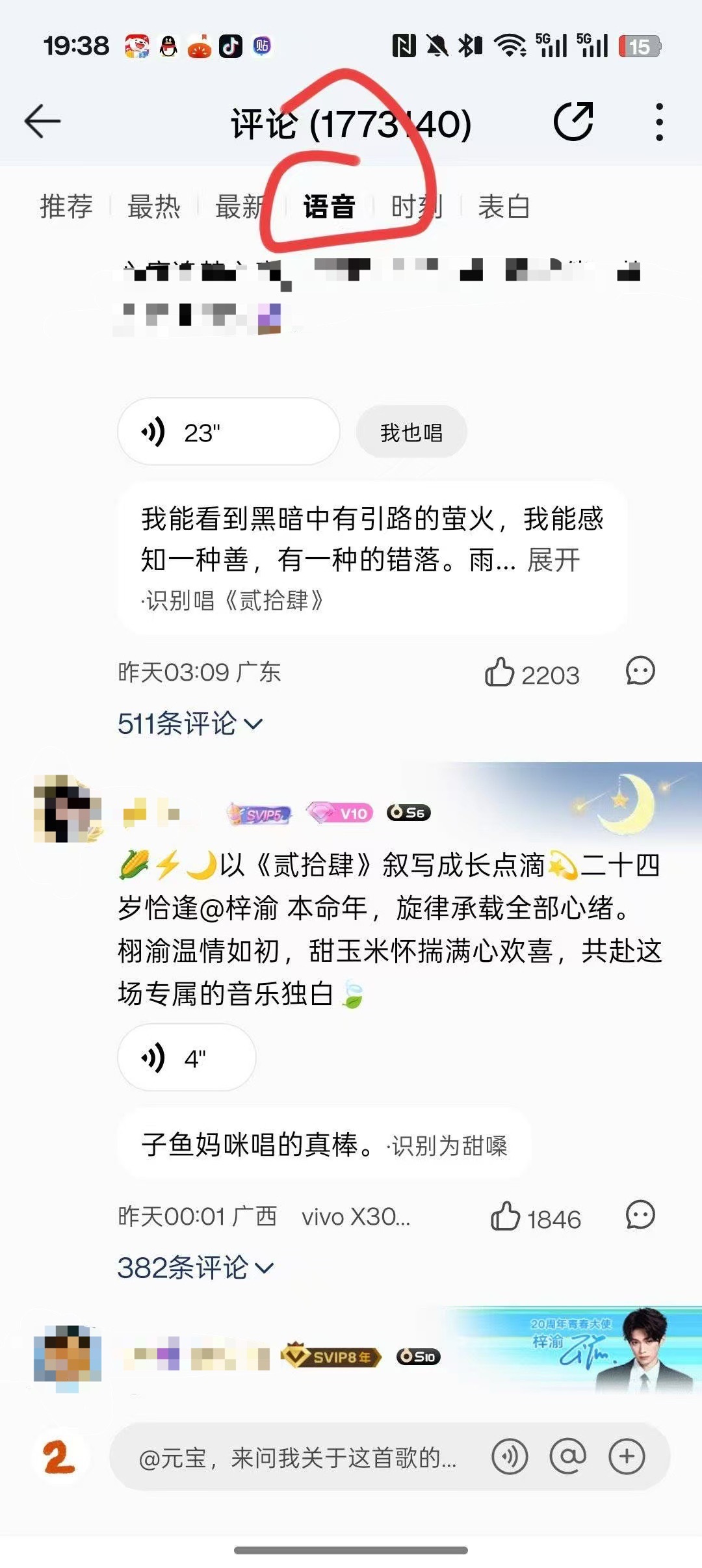 大家如果q音已经pf了，可以去语音区，发发语音给妈咪听，因为妈妈有可能是语言区空