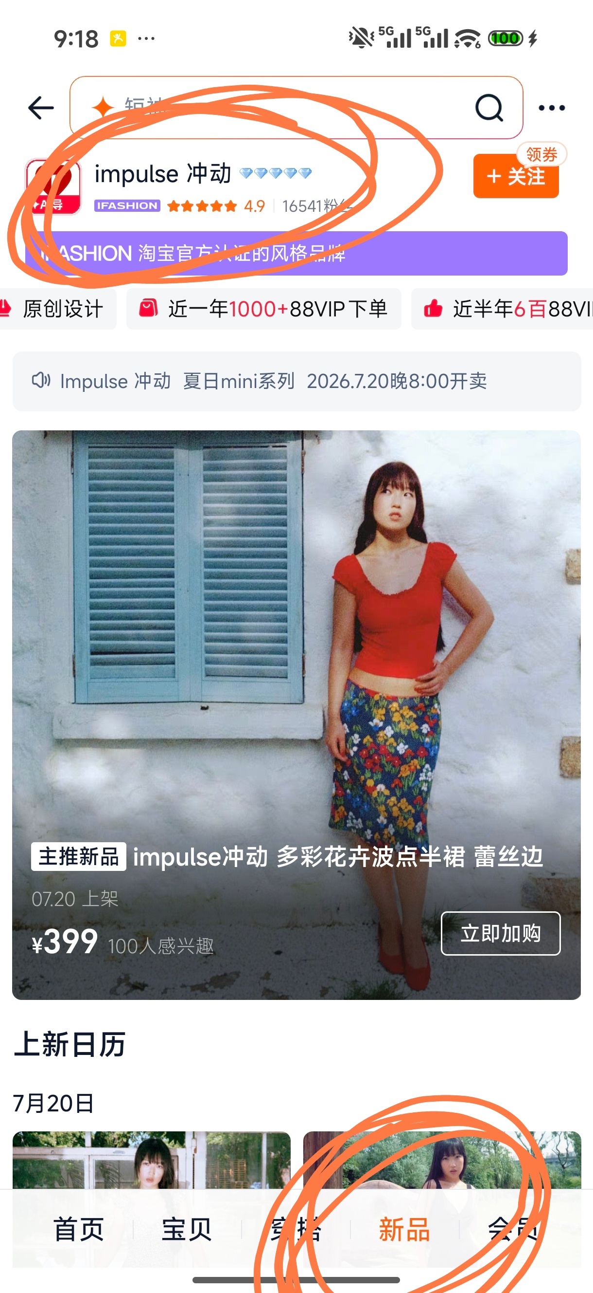 我发现很多人不知道新品咋看，如图示 