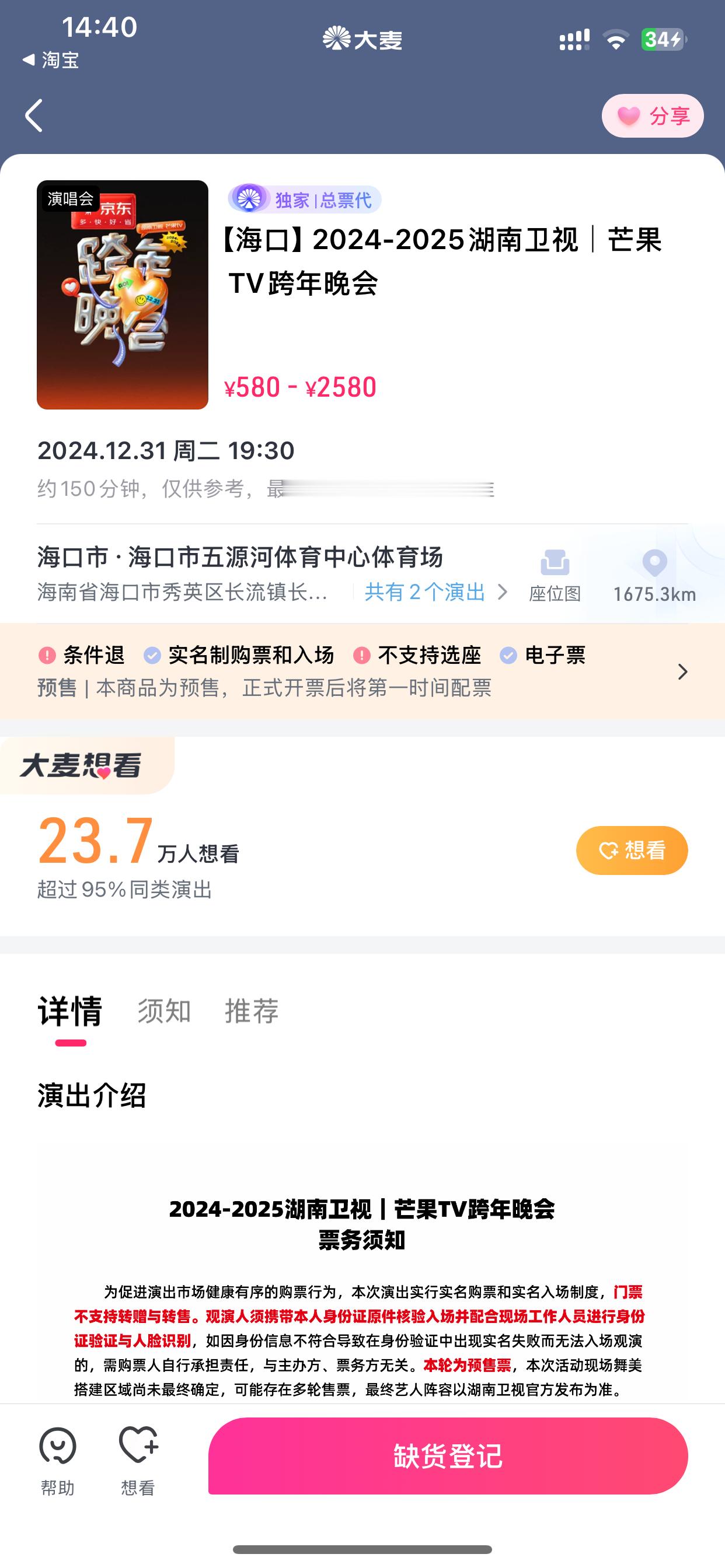娱乐[超话]  湖南卫视跨年晚会门票秒空  阵容太强了，一秒售空！！啊啊啊是谁抢