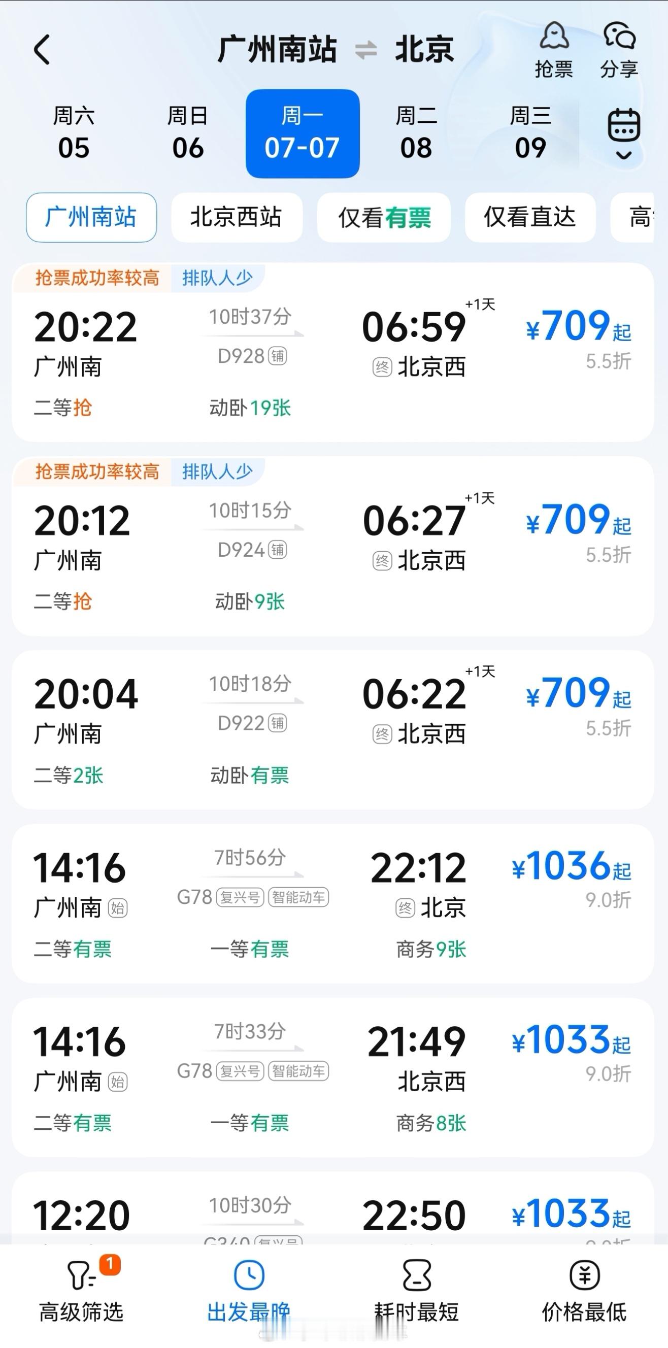 夏天极端天气乘坐飞机好吓人，广州到北京特定时间有安排动卧列车，D922，D924