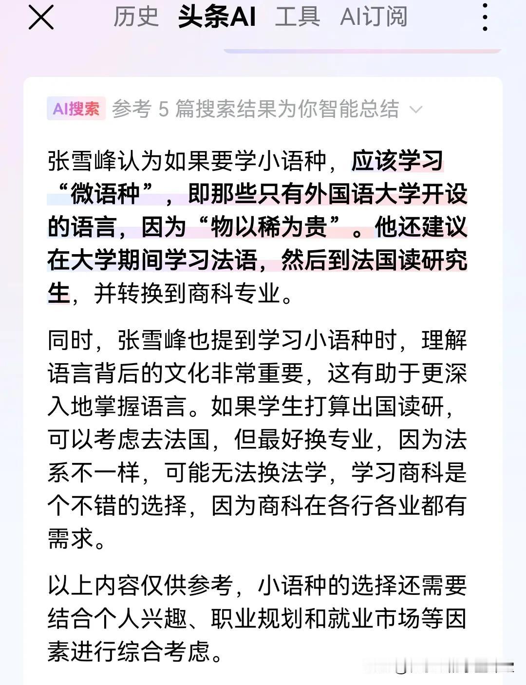 今天好奇用了一下Al
就生成了它[赞][赞][赞][赞][赞]
张雪峰认为如果要
