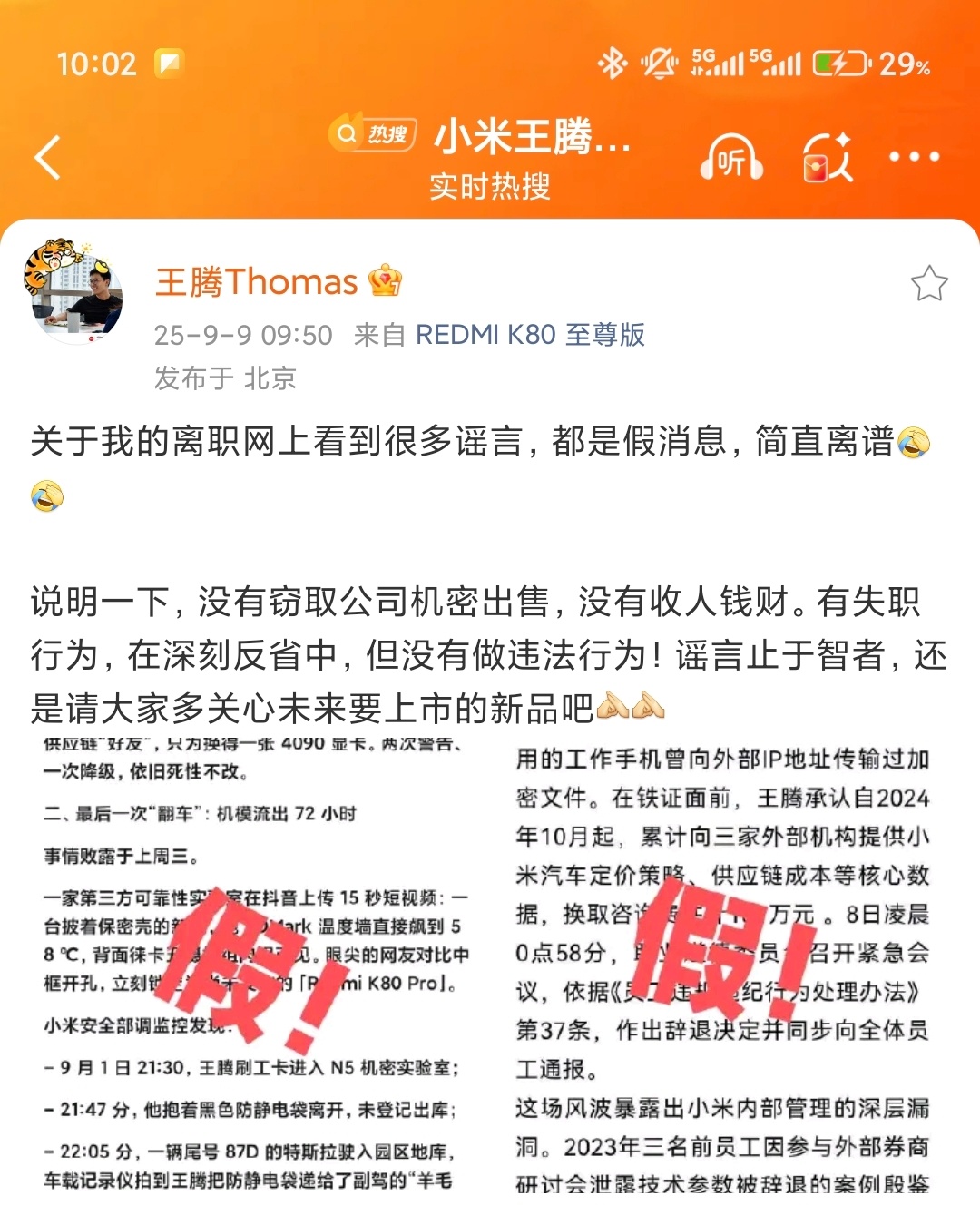 王腾称没有窃取公司机密出售刚才就说，看到了太多假消息，王腾自己出来辟谣了。最早有