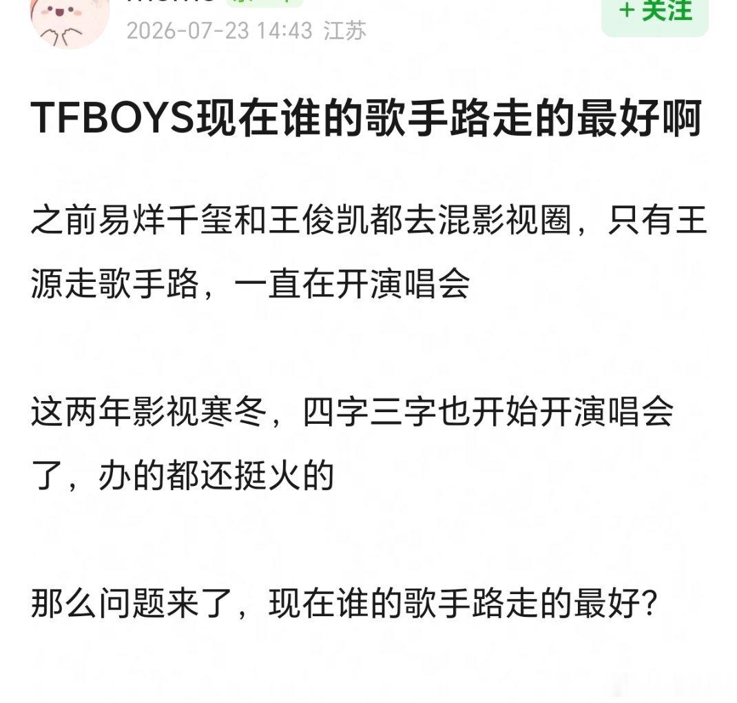TFBOYS现在谁的歌手路走的最好啊？