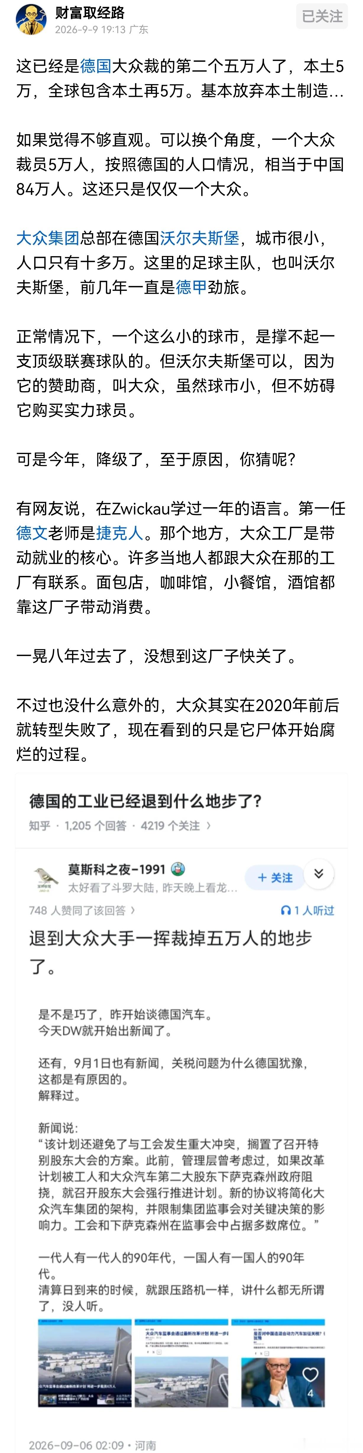 德国制造衰退背后是效率低，以前靠技术可以收割，现在技术的填平了，效率低就废了。德