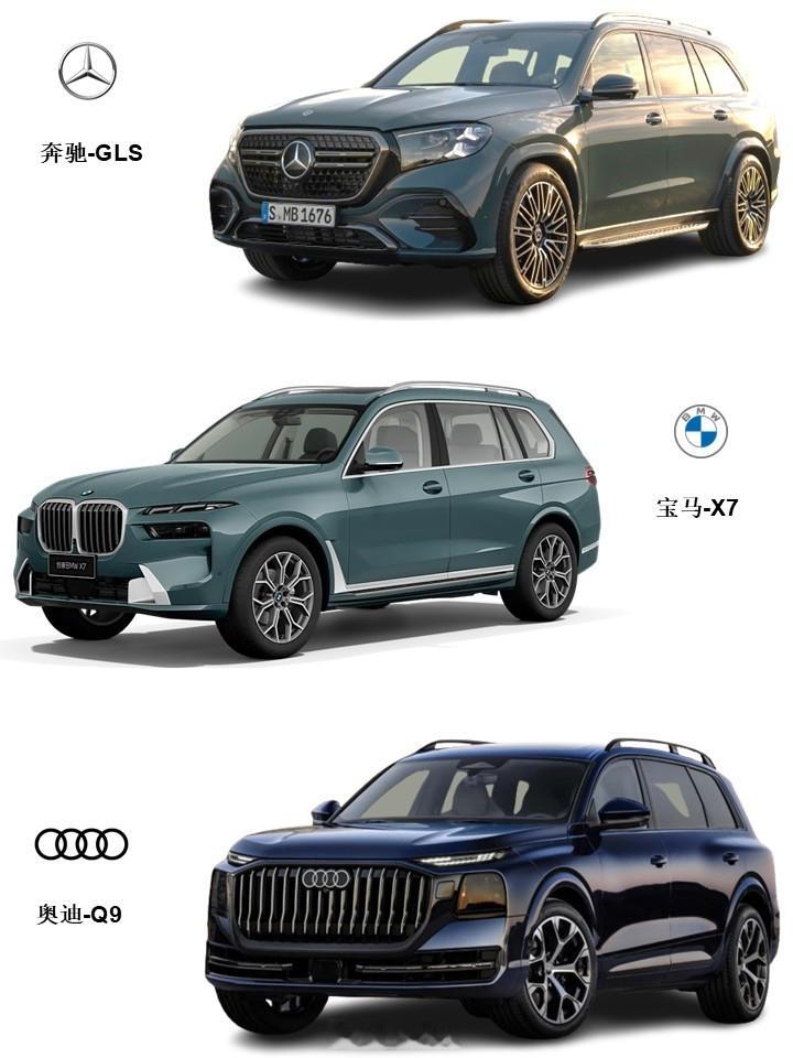 奥迪Q9奔驰GLS宝马X7  奥迪Q9缺席这么多年，终于来了！现在来看：奥迪Q9