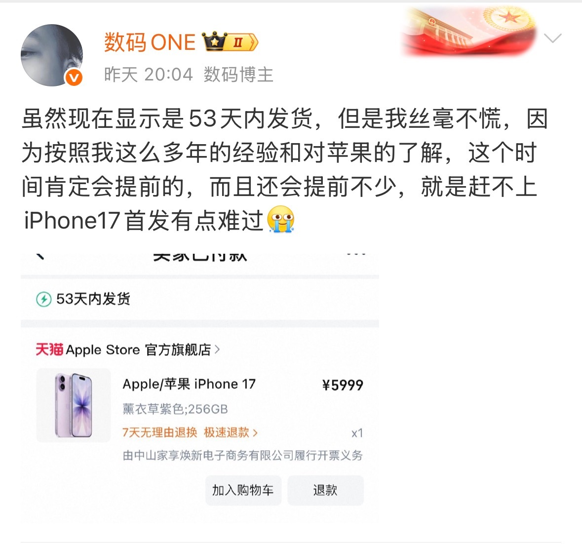 我就说我丝毫不慌，虽然我这iPhone17之前是显示53天内发货，但是我刚刚看了