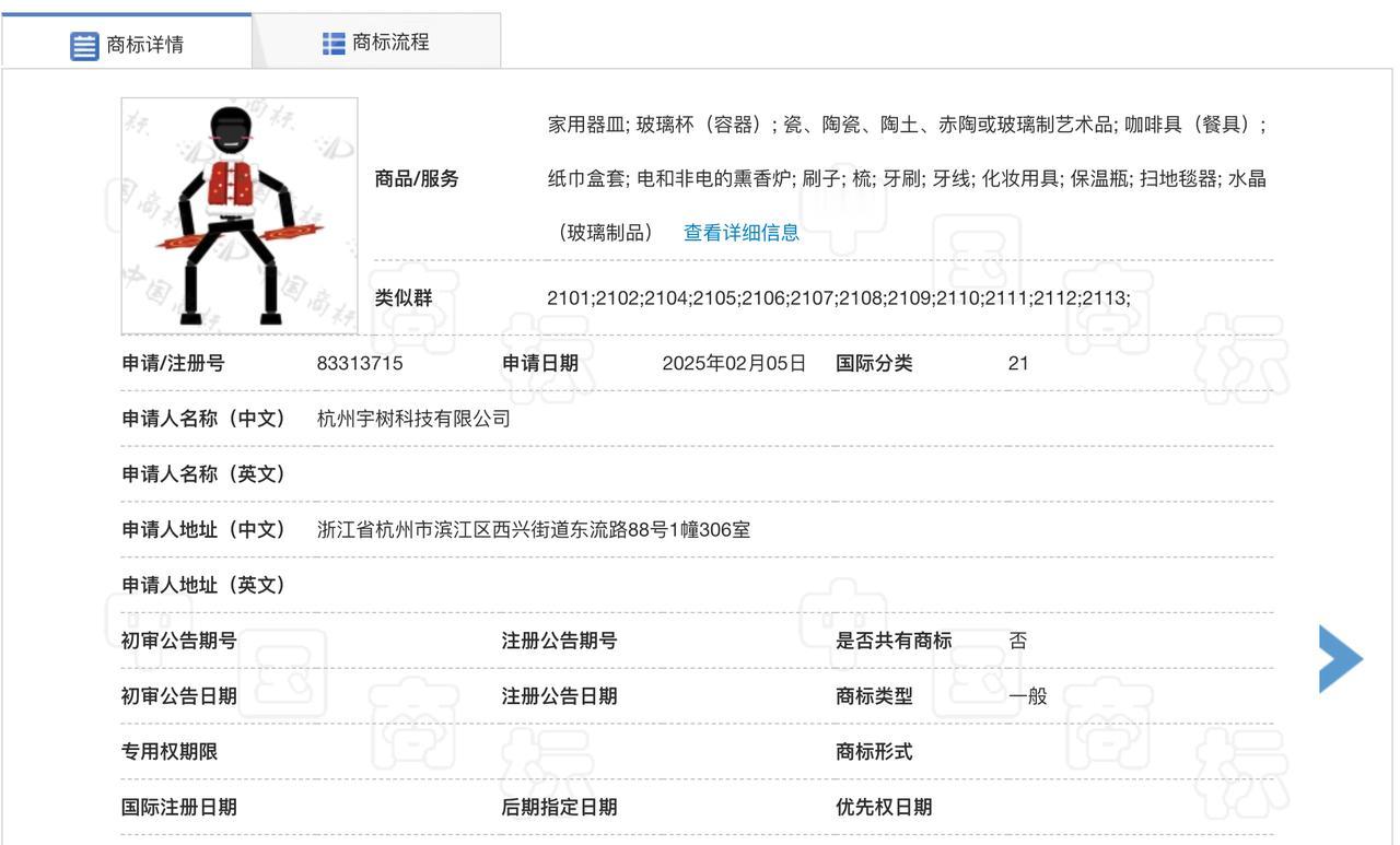 宇树为「春晚扭秧歌机器人」申请商标

近日，据国家知识产权局商标局中国商标网显示