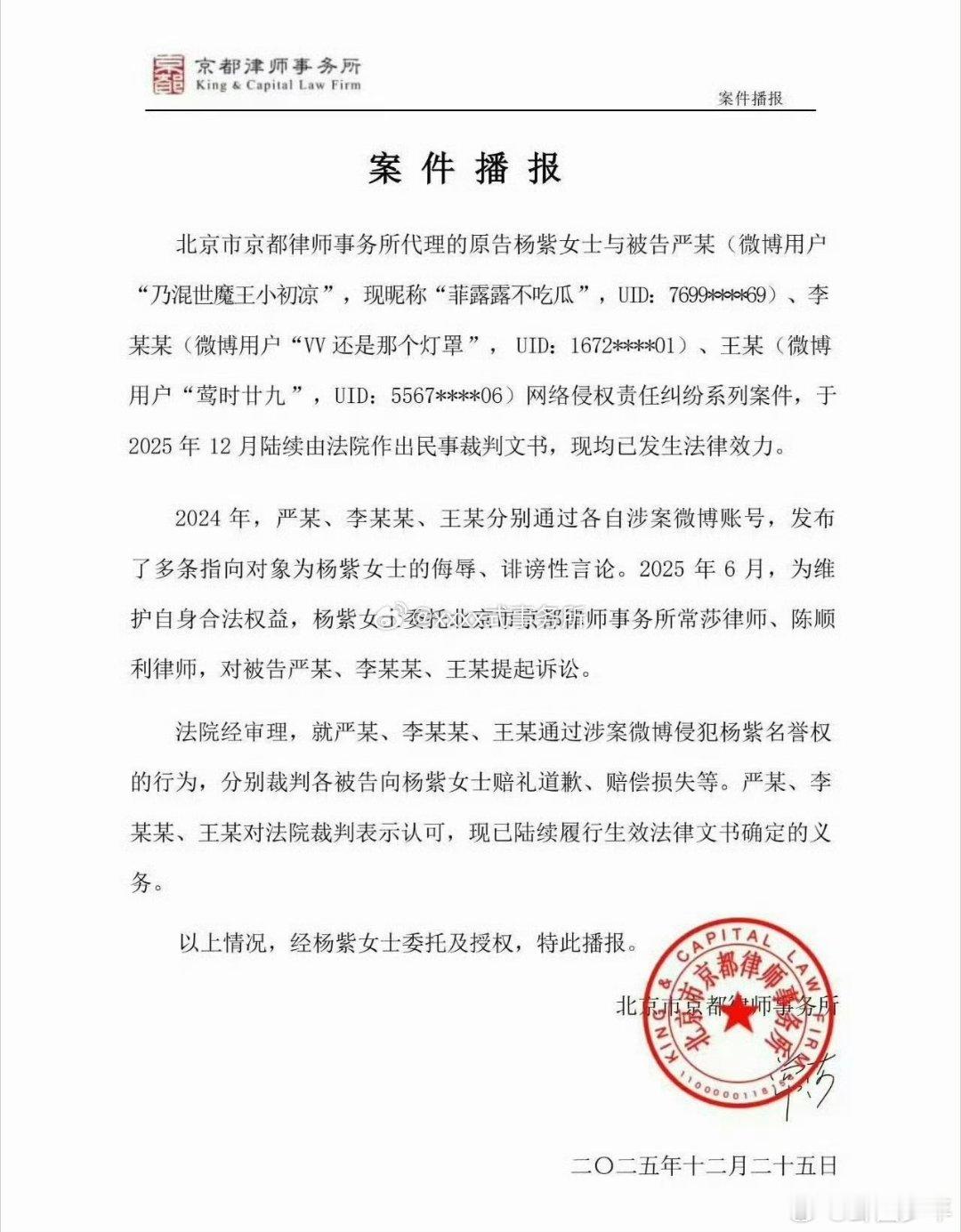 杨紫告黑名单 从已公开的维权通报来看，杨紫告黑涉及的ID分布在不同社交平台，部分