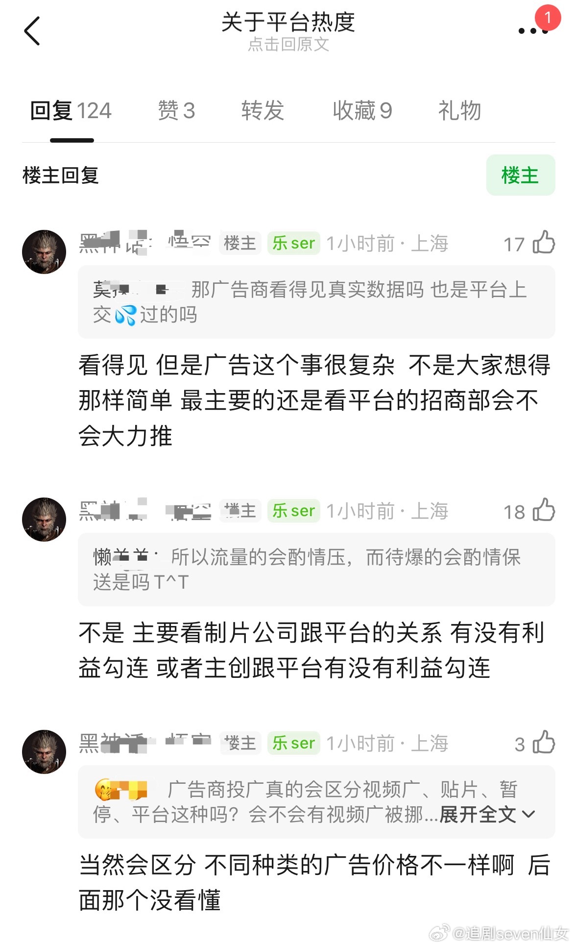 业内出来说了，平台热度本来就是可以调控的，数据都可以水的，这次平台做的太超出常理