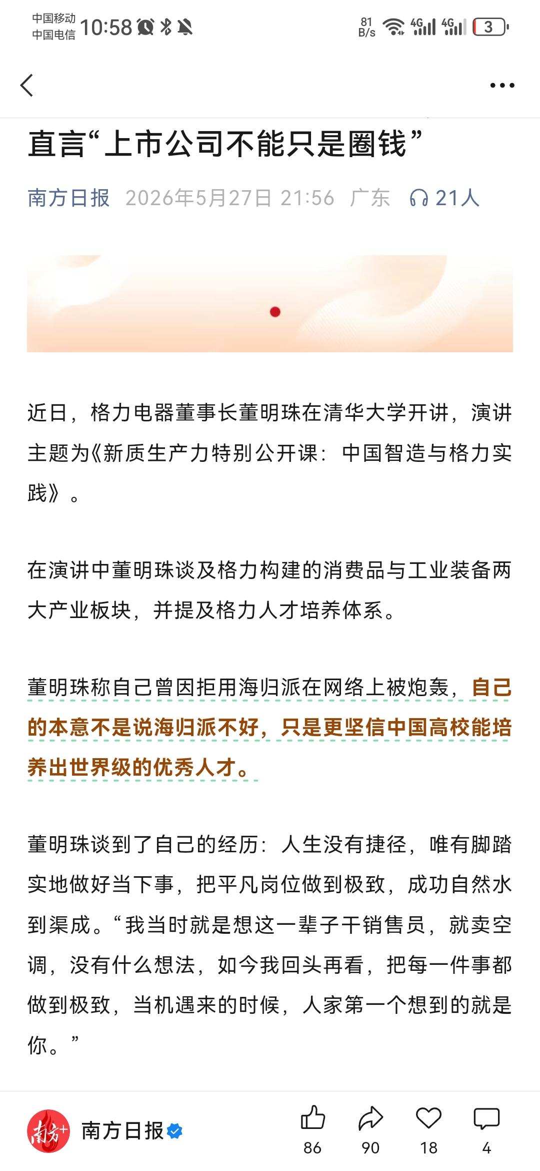 时隔一年多，针对“不用海归派”的言论，董明珠终于做出了直接回应！

南方日报27