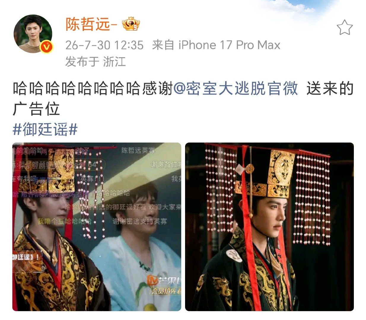 陈哲远感谢密逃送的广告位陈哲远感谢密逃做的英寡特效哈哈哈哈来支持这个陈哲远的《御