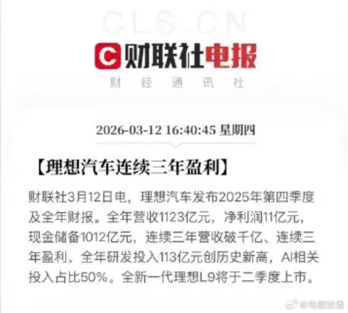 理想全年营收1123亿，净利润11亿  大v聊车