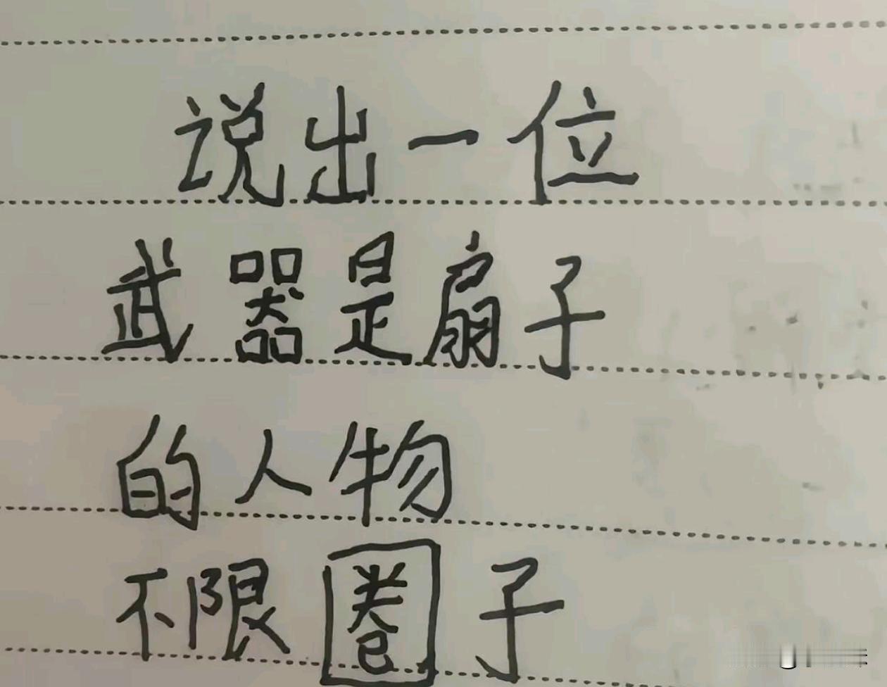 不限圈子什么都可以