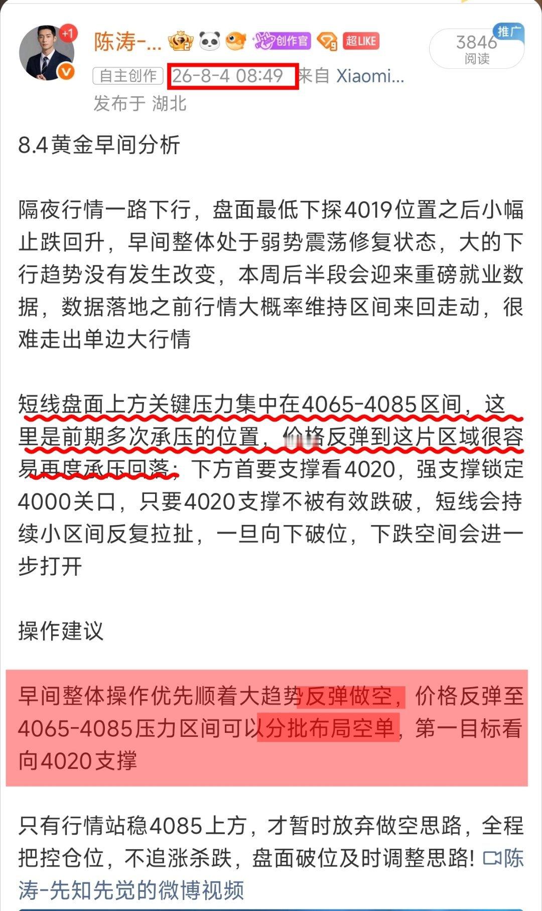 早盘就明确给出区间思路，优先看待反弹承压回落的机会，盘面多次触及4065附近便遇