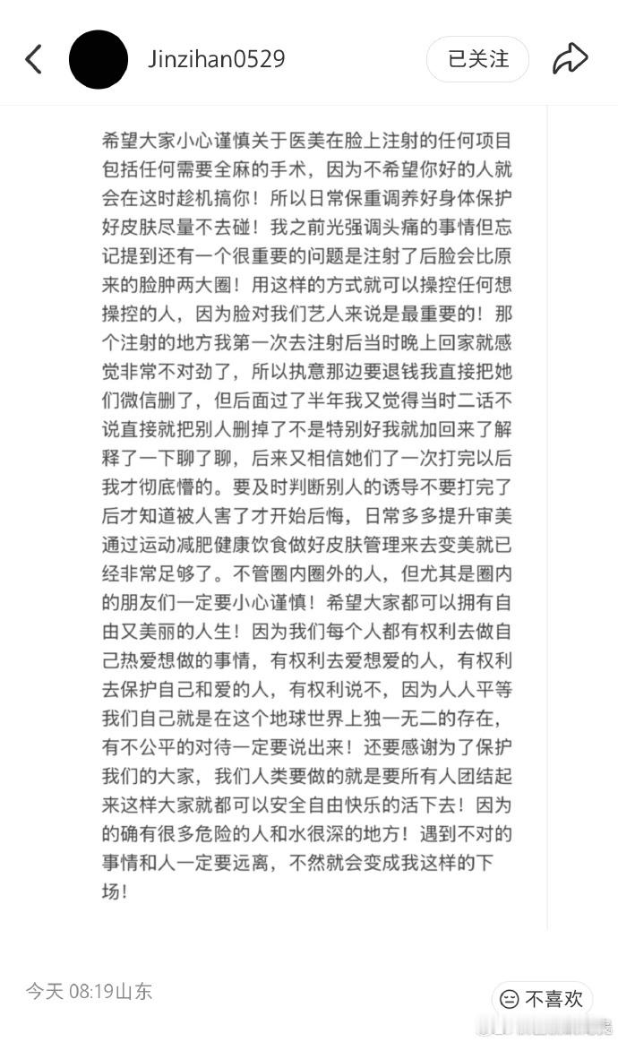 金子涵说脸部注射可以操控任何人 金子涵说小心医美在脸上注射的项目，因为不希望你好