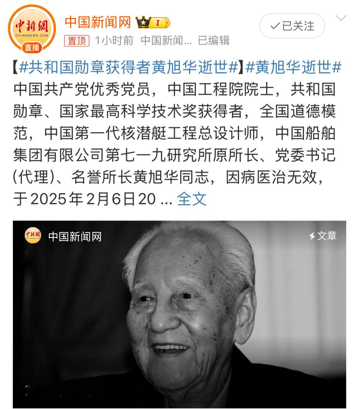 黄旭华逝世   “隐姓埋名三十年 誓做惊天动地事：让中国人不再挨打”黄老，一路走