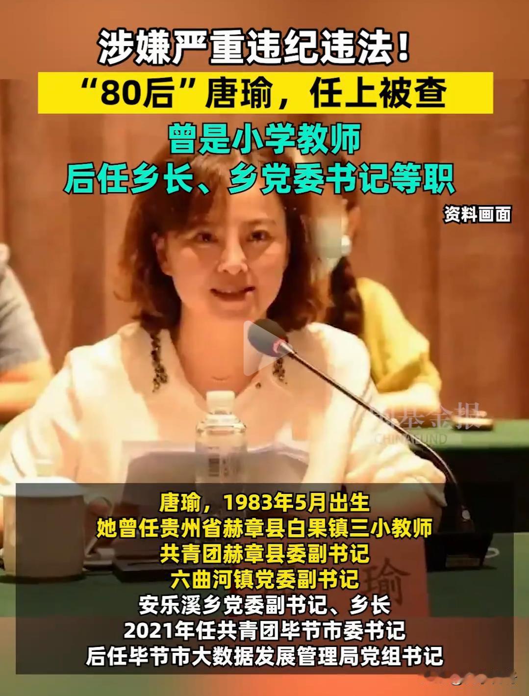 唐瑜违了什么法，用白话来说，就是她收了别人送她的礼物和钱财，然后给人办了不该办的